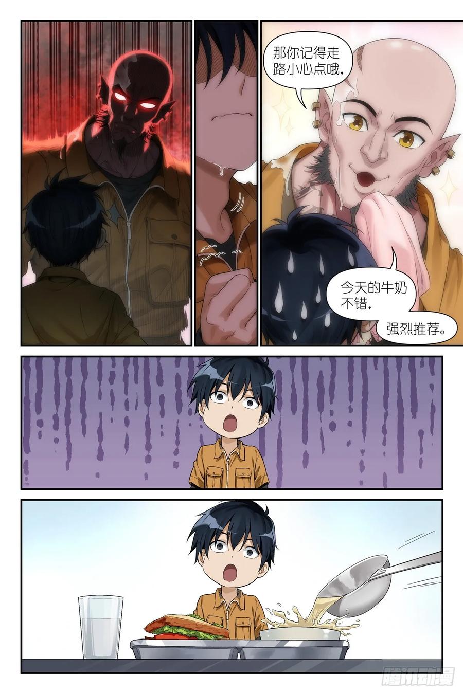 《术师手册》第11话：奇迹芯片 第16页