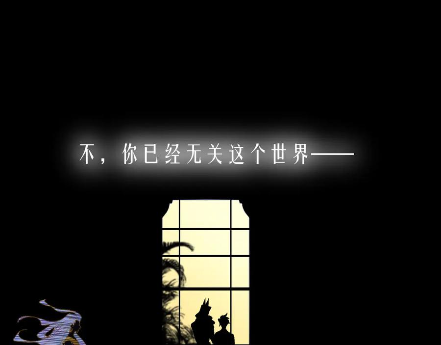 再见，我的国王 第117话 无法传达的信任 第144页