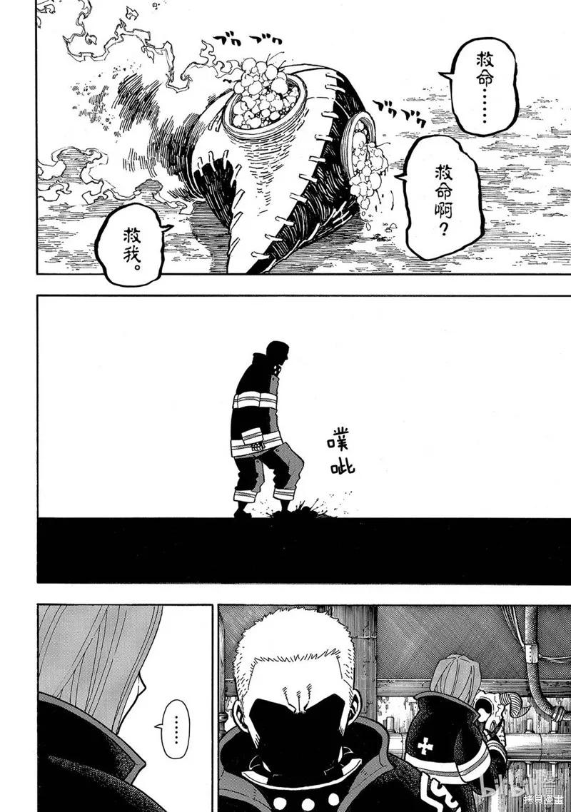 《炎炎之消防队》第249话 第14页