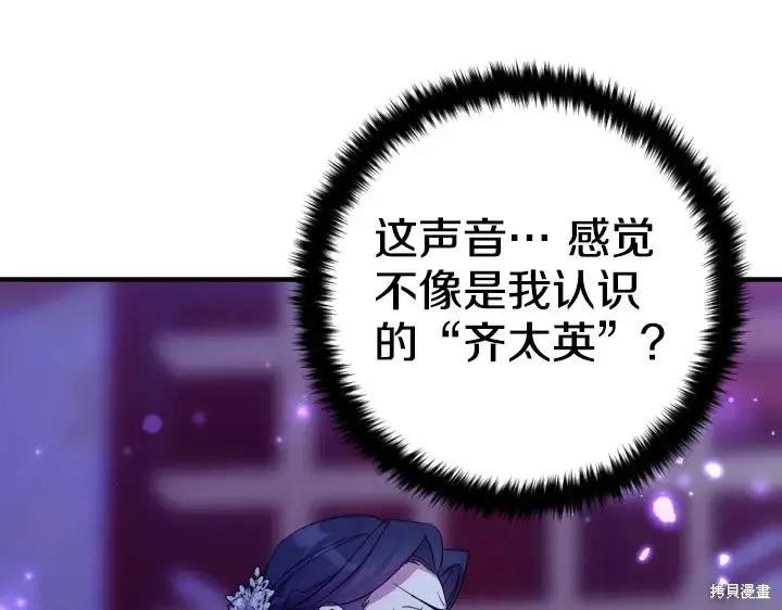《异世界的野蛮皇后》第159话 第91页
