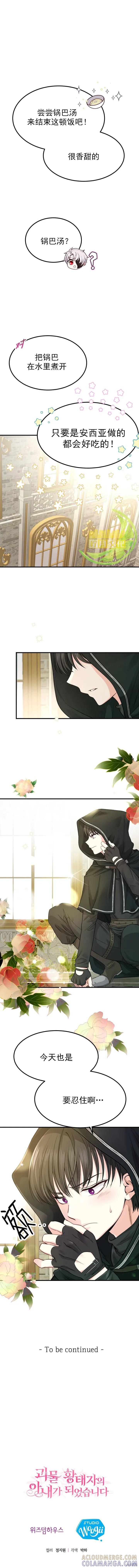 成为怪物皇太子的妻子 - 第16话 - 第8张图