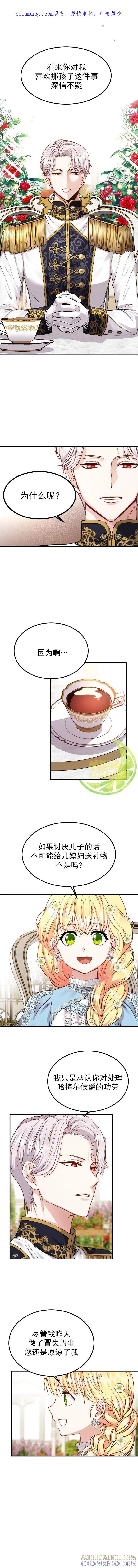 成为怪物皇太子的妻子 - 第16话 - 第1张图