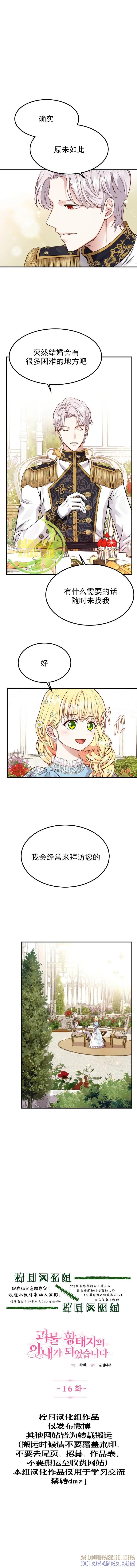 成为怪物皇太子的妻子 - 第16话 - 第6张图