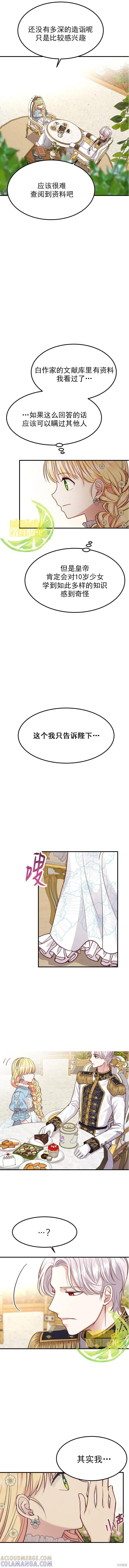 成为怪物皇太子的妻子 - 第16话 - 第4张图