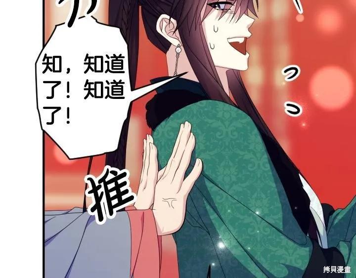 《异世界的野蛮皇后》第165话季3完 第40页