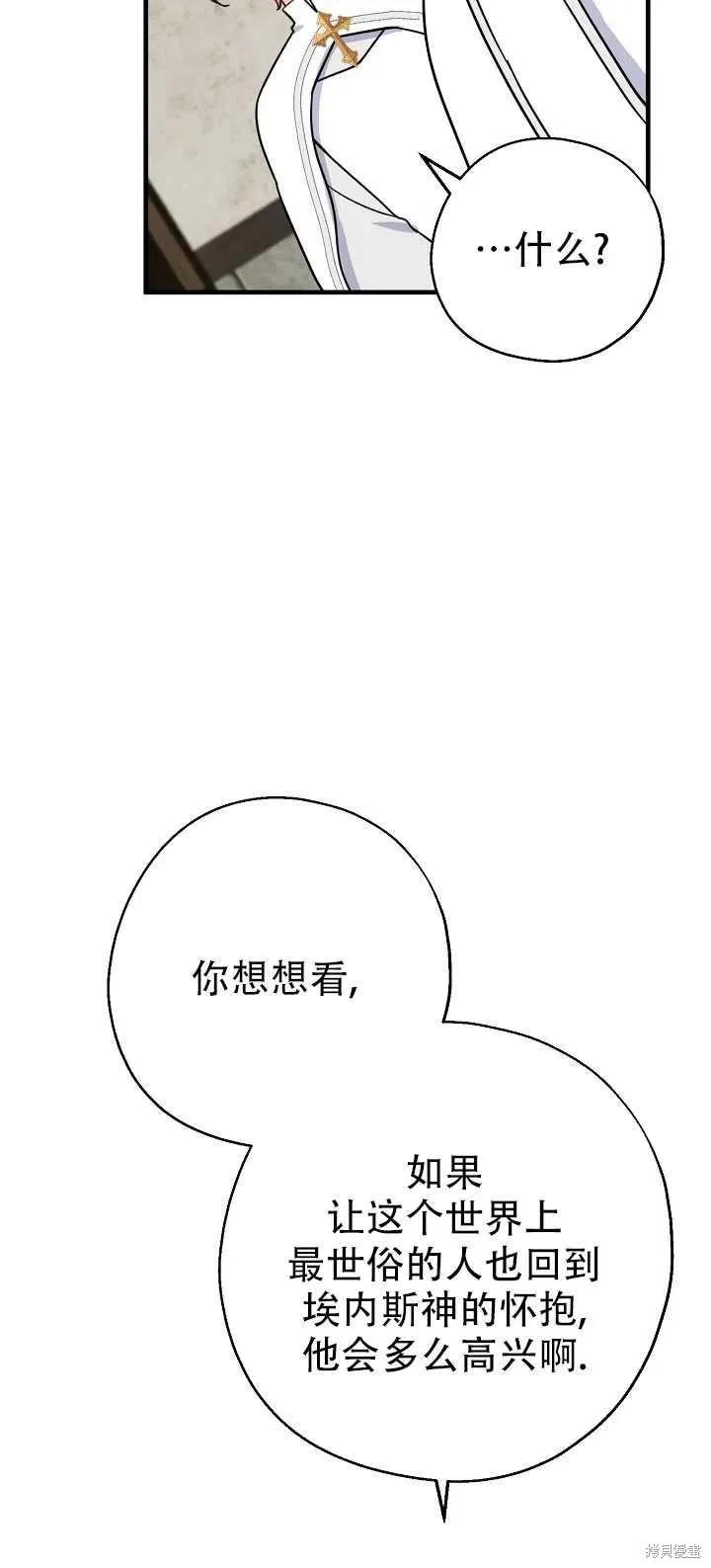 《请张嘴，金汤勺来了》第14话 第47页