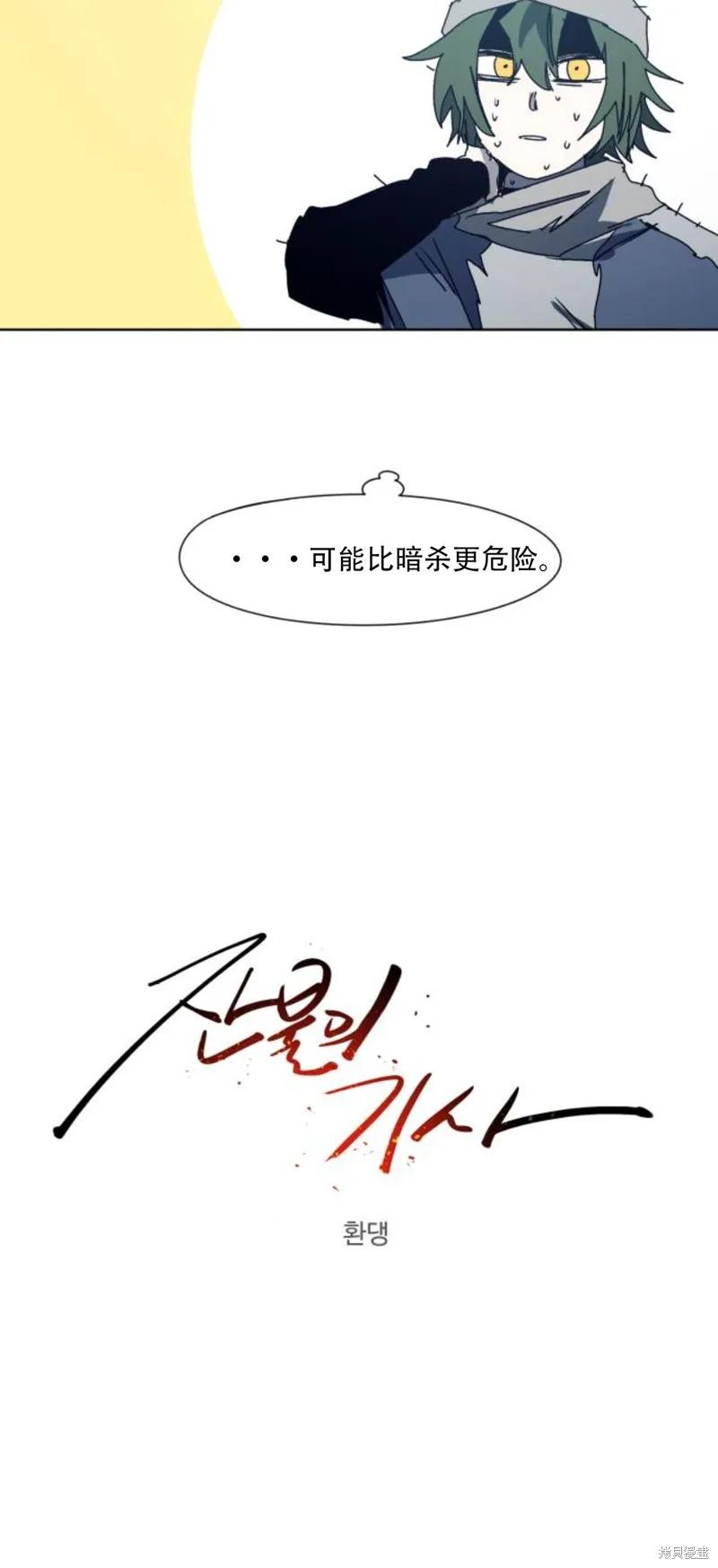 馀火骑士 - 第185话 - 第8张图