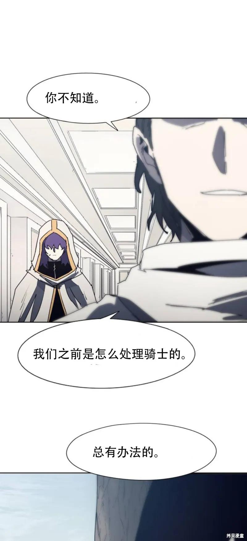 馀火骑士 - 第185话 - 第3张图