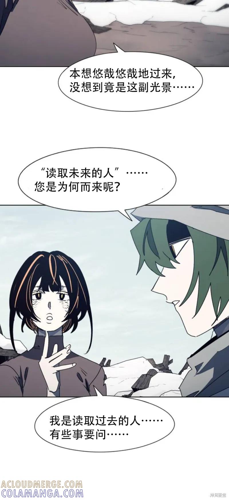 馀火骑士 - 第185话 - 第10张图