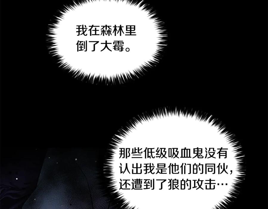 《凡菲尔德的秘密》第18话 心怀不轨 第136页
