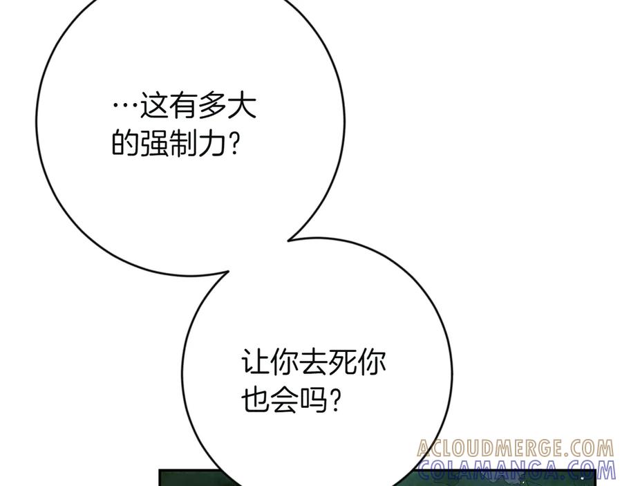 《和猛虎大人的恋爱旅行》第2话 主人 第101页