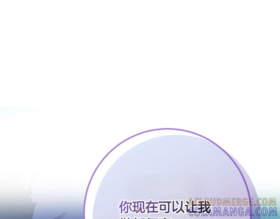 《和猛虎大人的恋爱旅行》第2话 主人 第97页