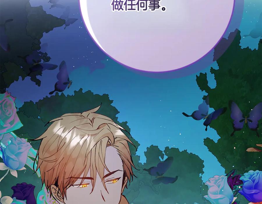 《和猛虎大人的恋爱旅行》第2话 主人 第98页
