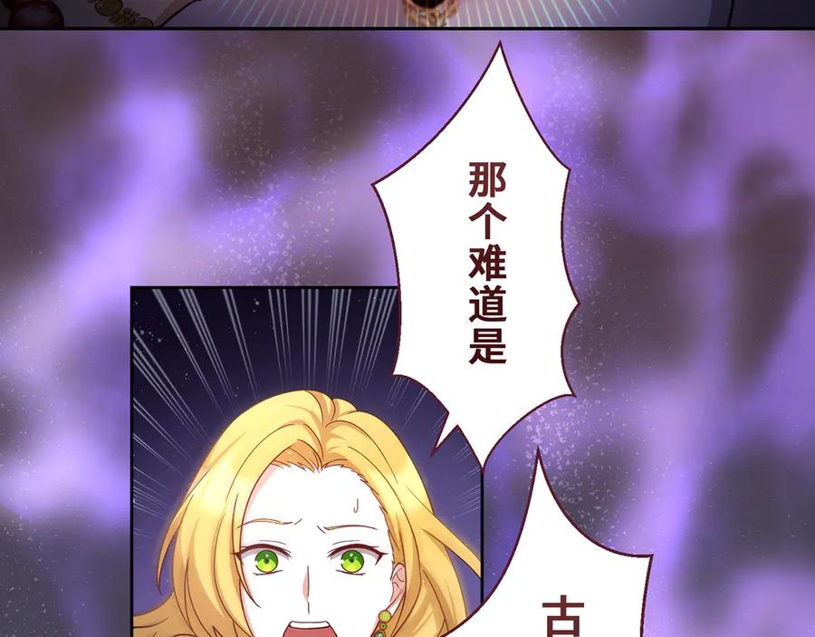 《退婚千金》第23话 第108页