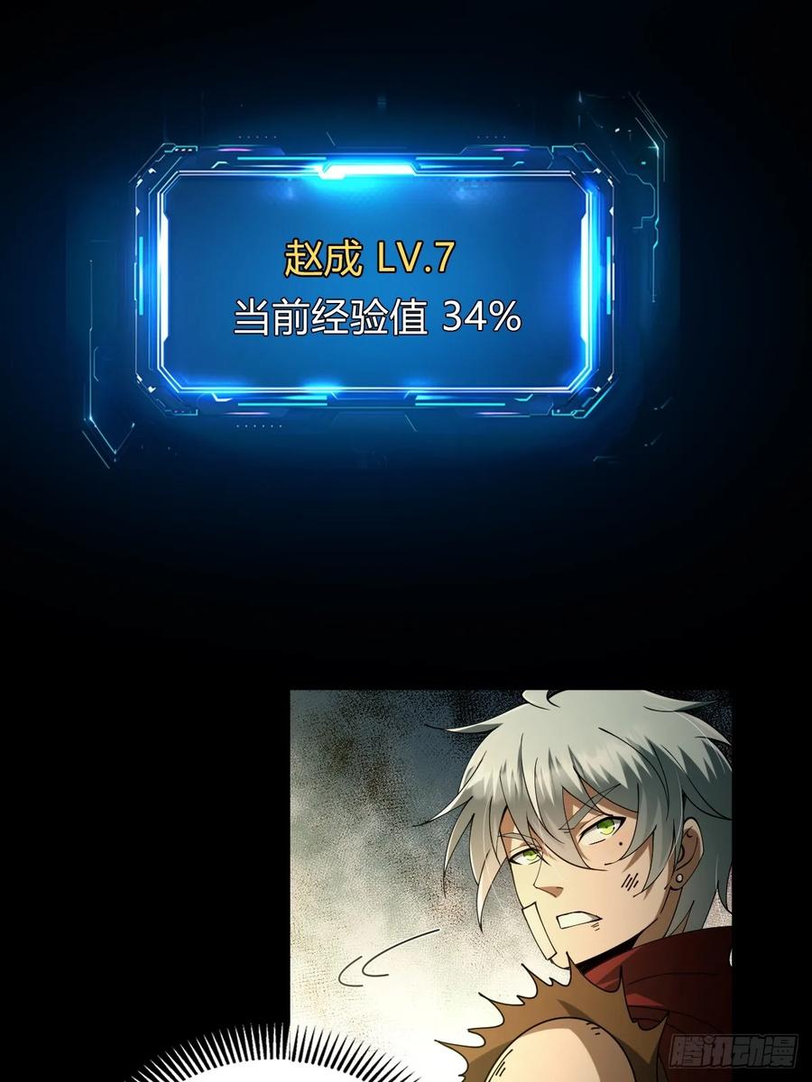 我在末世词条成神 - 022 赛马战术 - 第57张图
