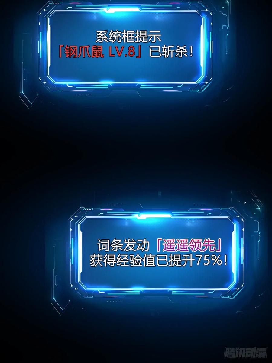 我在末世词条成神 - 022 赛马战术 - 第56张图