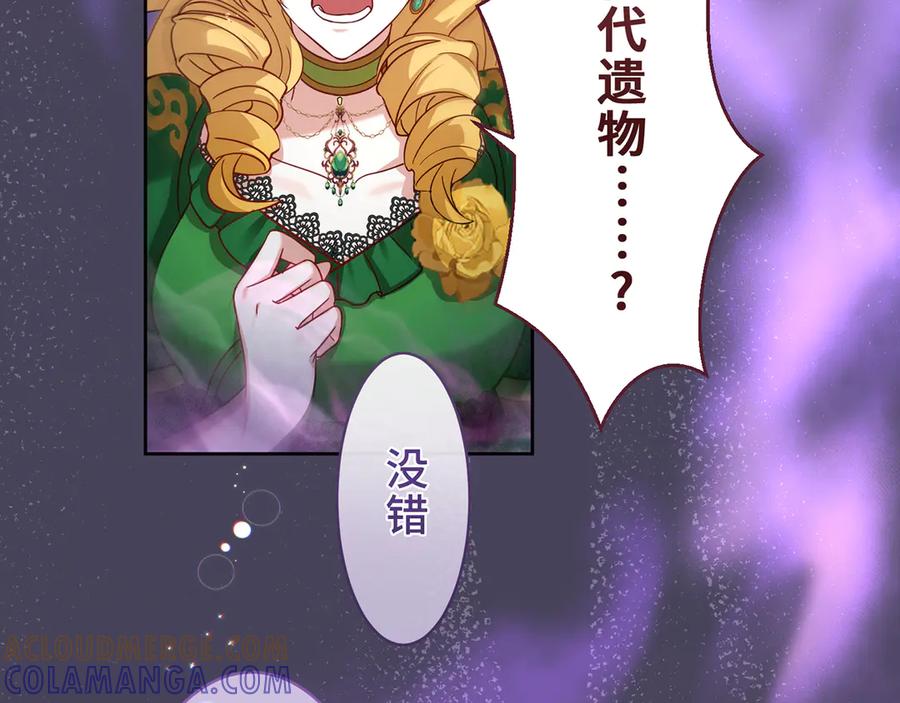 《退婚千金》第23话 第109页