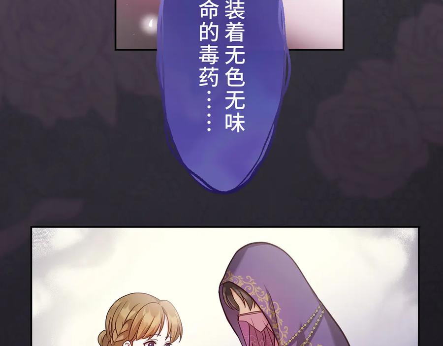 《退婚千金》第25话 第70页