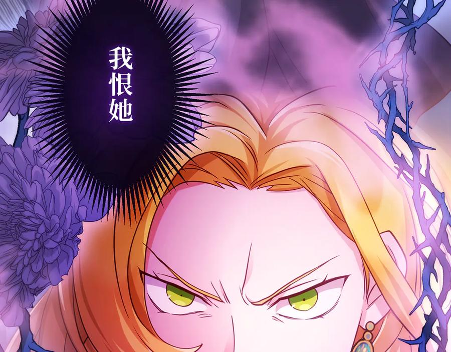 《退婚千金》第25话 第84页