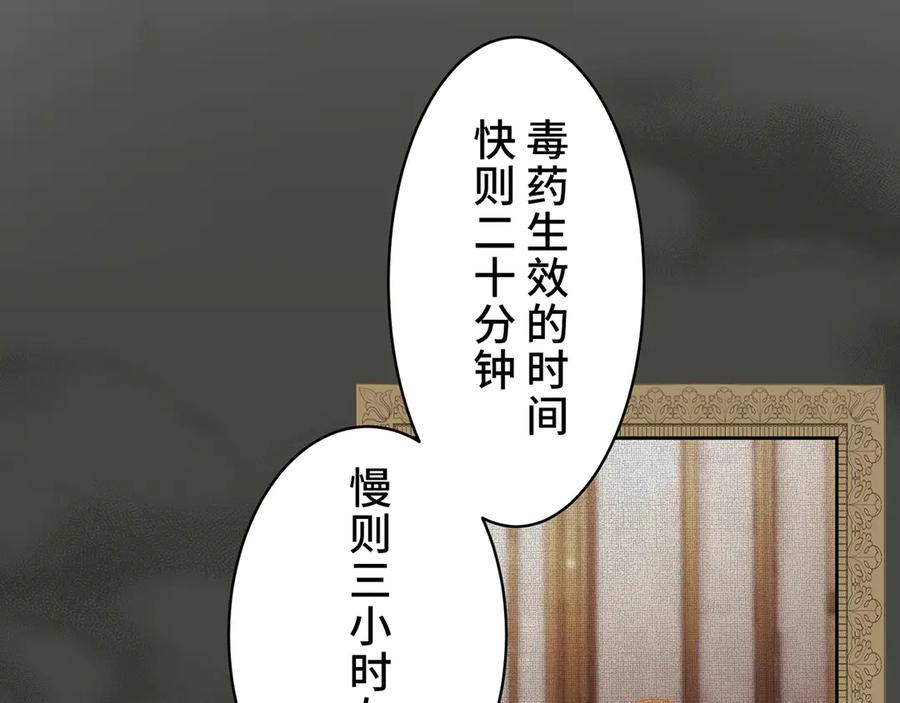 《退婚千金》第25话 第78页
