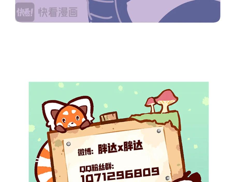 《胖达x胖达》第253话 第30页