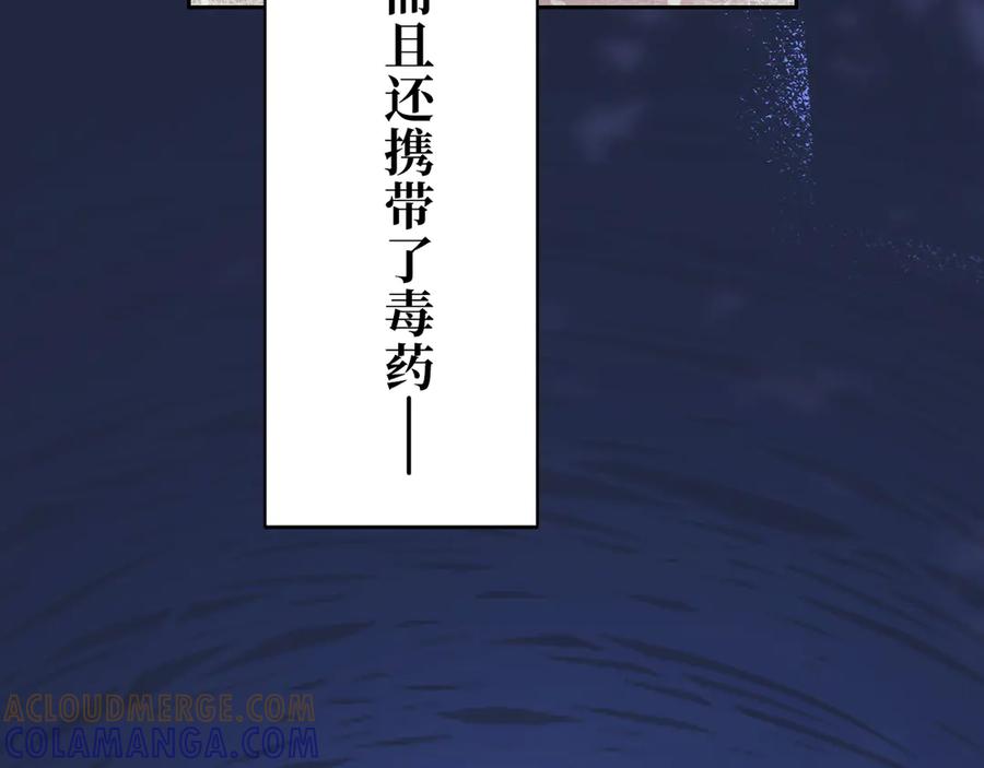 《退婚千金》第28话 第117页