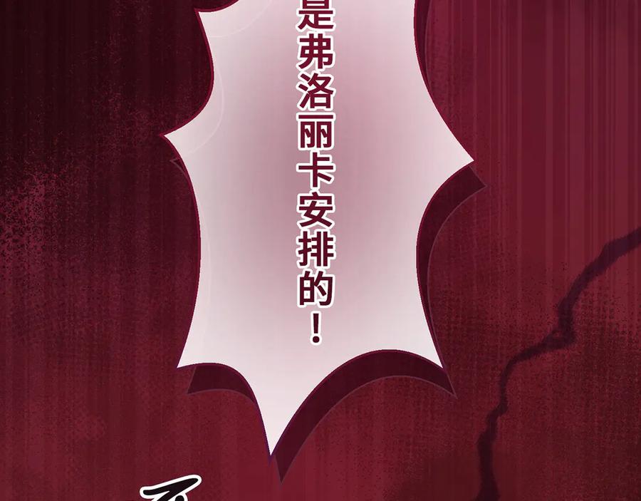 《退婚千金》第28话 第132页