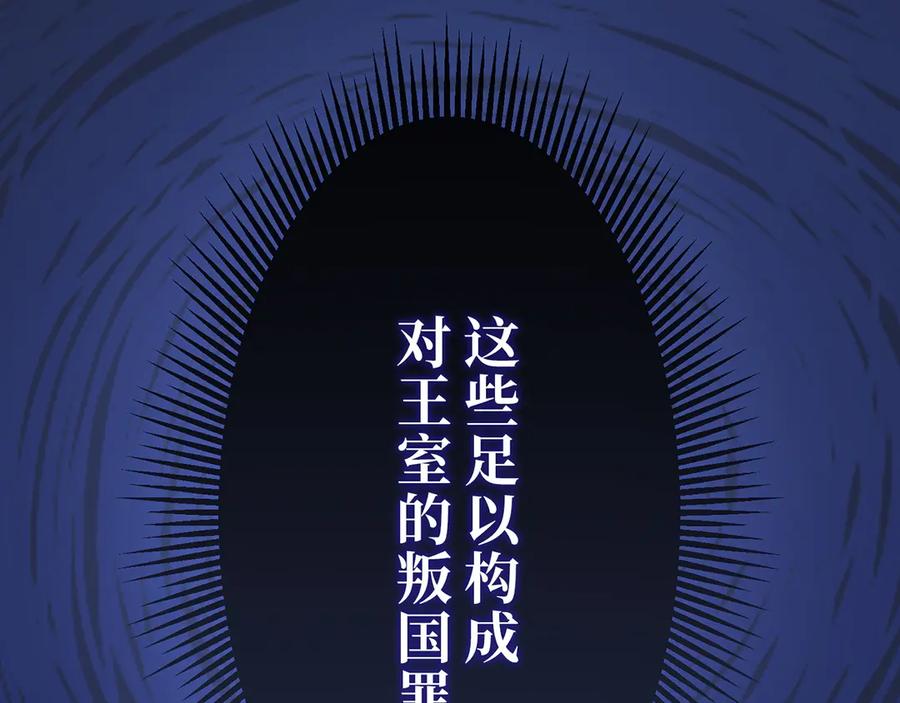 《退婚千金》第28话 第118页