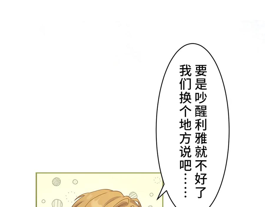 《退婚千金》第28话 第158页