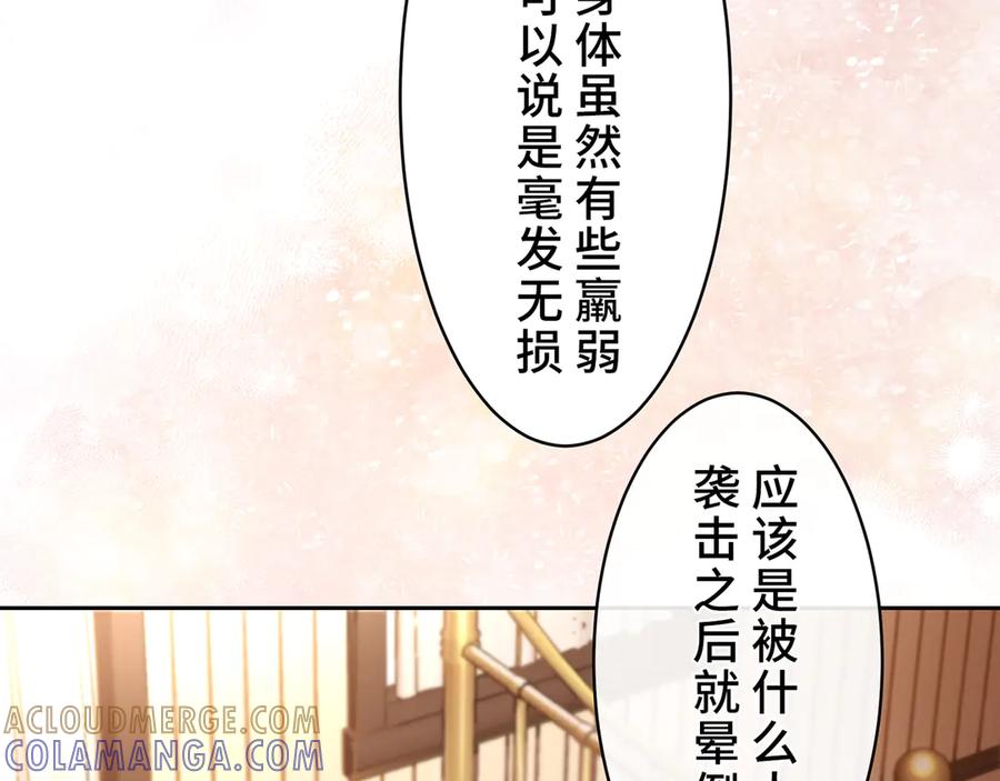 《退婚千金》第28话 第145页