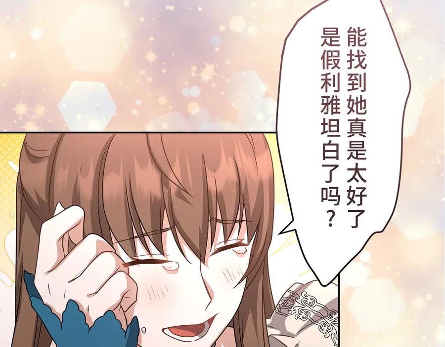 《退婚千金》第28话 第148页