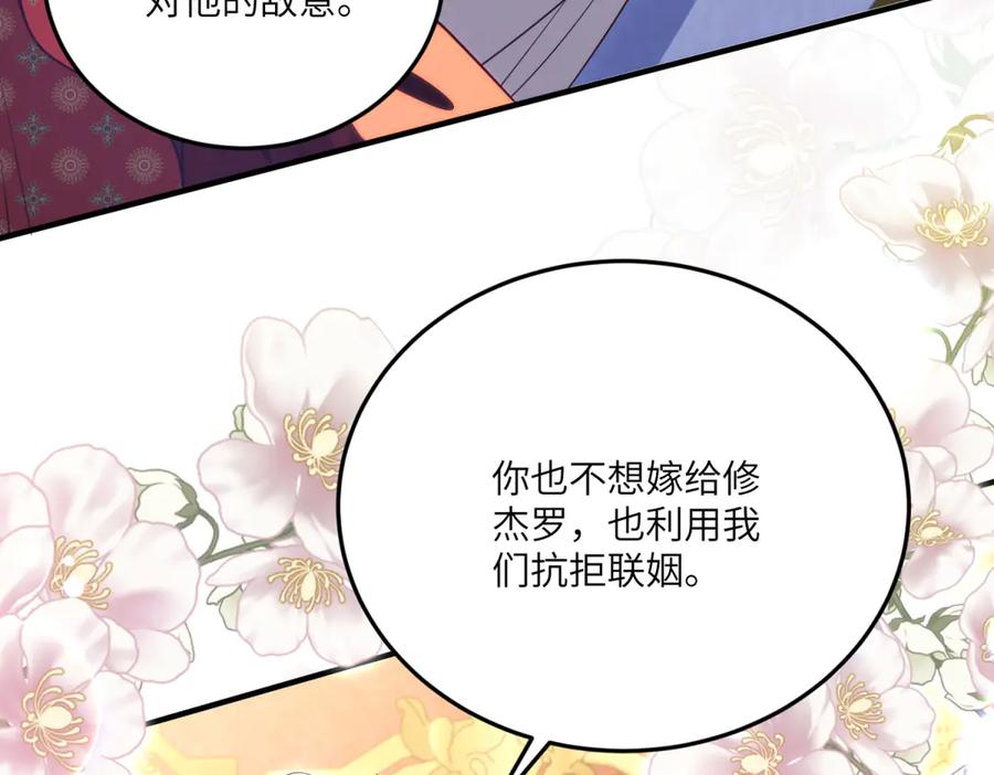 《我的三个大佬哥哥》第28话 真假公主 第159页