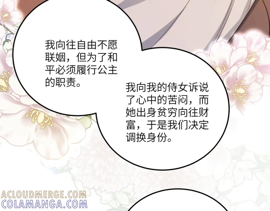 《我的三个大佬哥哥》第28话 真假公主 第165页