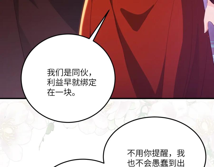 《我的三个大佬哥哥》第28话 真假公主 第162页