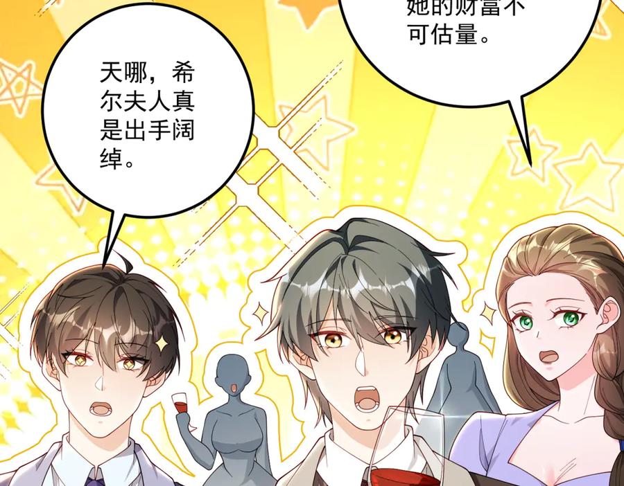 《我的三个大佬哥哥》第33话 希尔回归 第66页