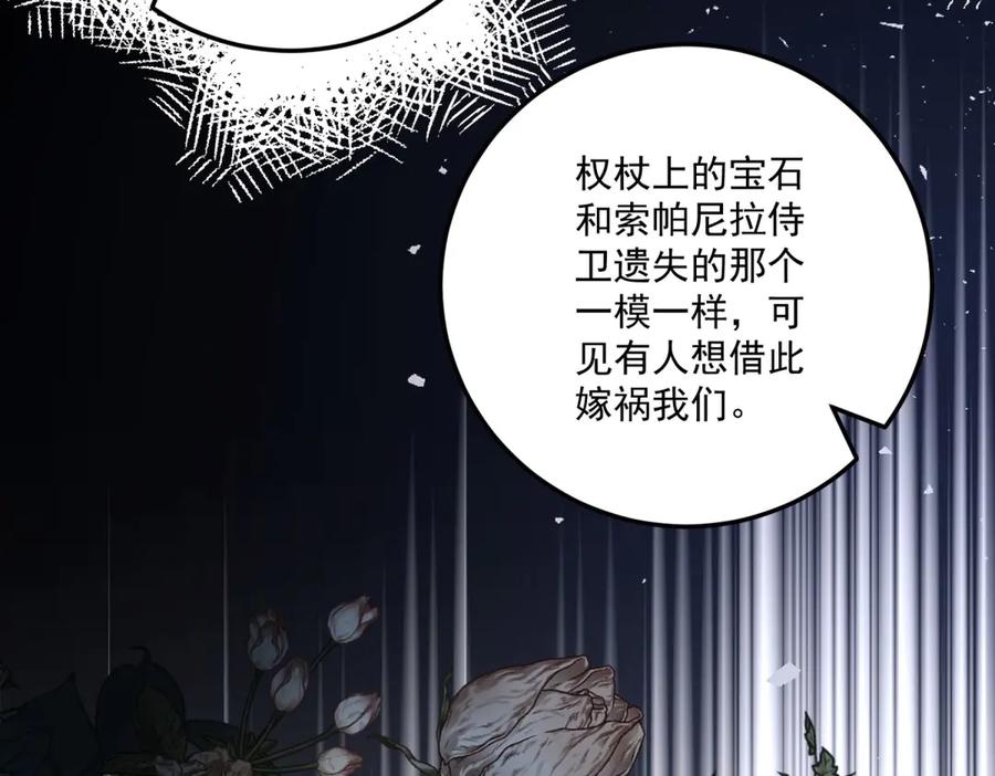 《我的三个大佬哥哥》第34话 两枚绿宝石 第155页