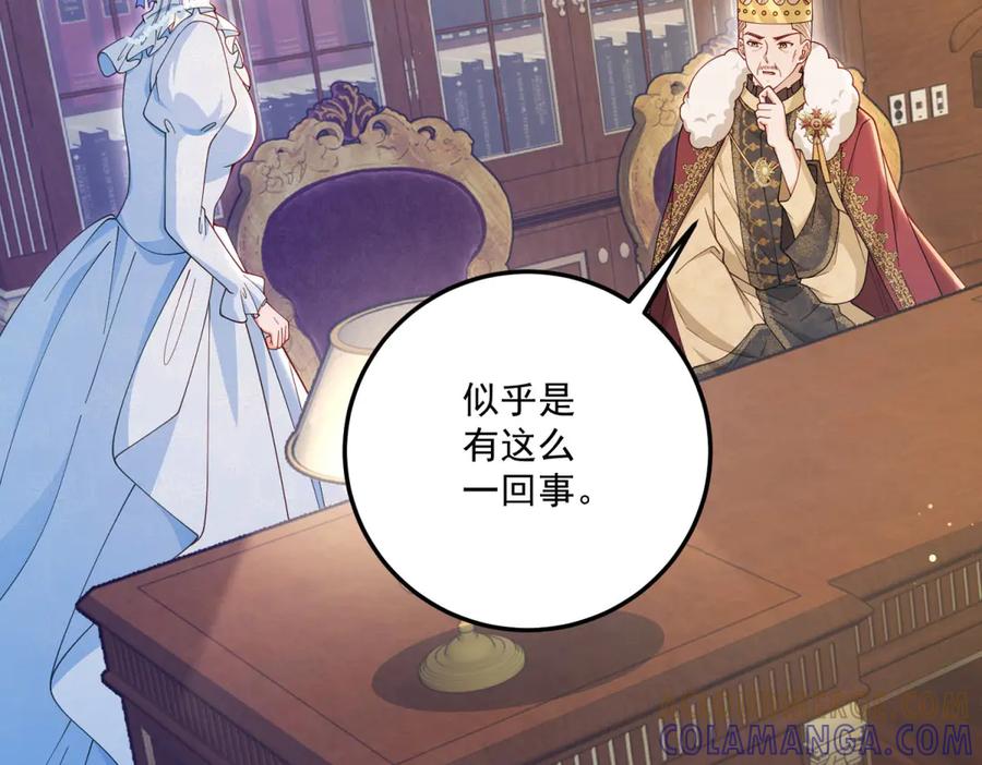 《我的三个大佬哥哥》第34话 两枚绿宝石 第145页