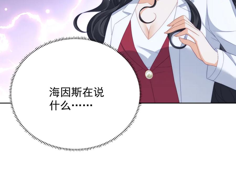 《我是女主，但炮灰实在太帅了》第34话 演技派 第78页