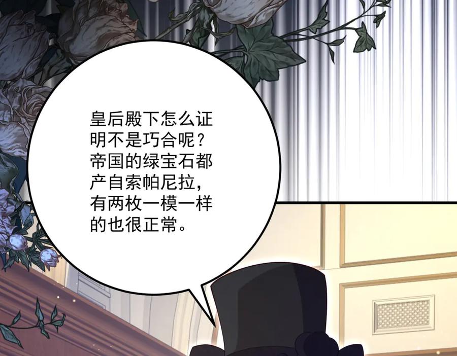 《我的三个大佬哥哥》第34话 两枚绿宝石 第156页