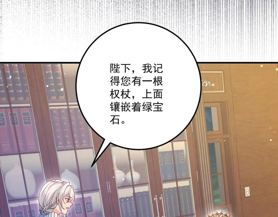 《我的三个大佬哥哥》第34话 两枚绿宝石 第144页