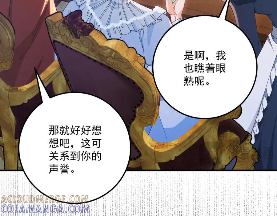 《我的三个大佬哥哥》第34话 两枚绿宝石 第141页