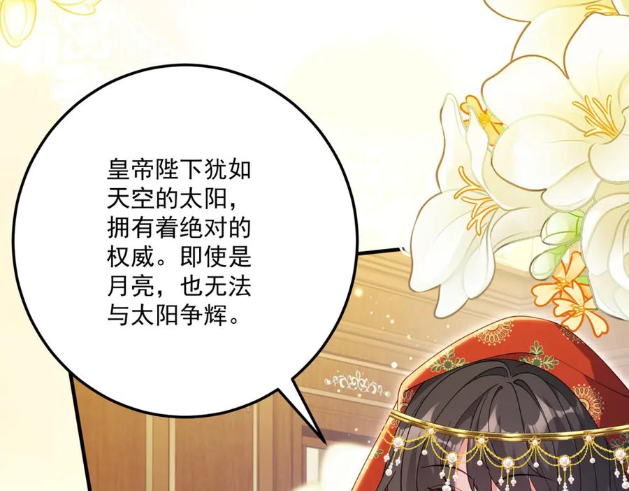 《我的三个大佬哥哥》第34话 两枚绿宝石 第131页