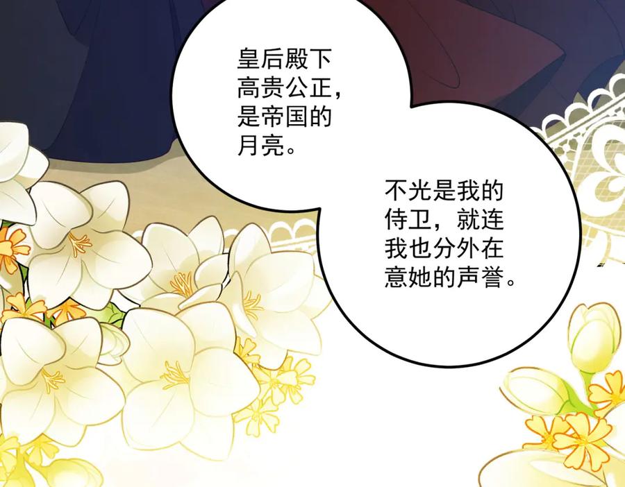 《我的三个大佬哥哥》第34话 两枚绿宝石 第130页