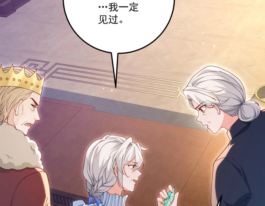 《我的三个大佬哥哥》第34话 两枚绿宝石 第140页