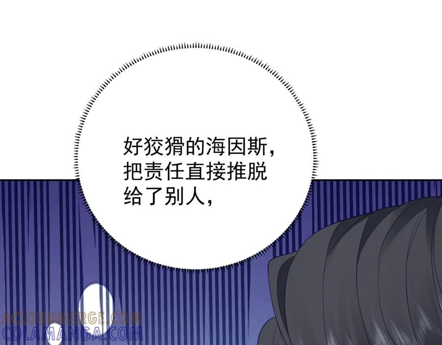 《我是女主，但炮灰实在太帅了》第34话 演技派 第89页