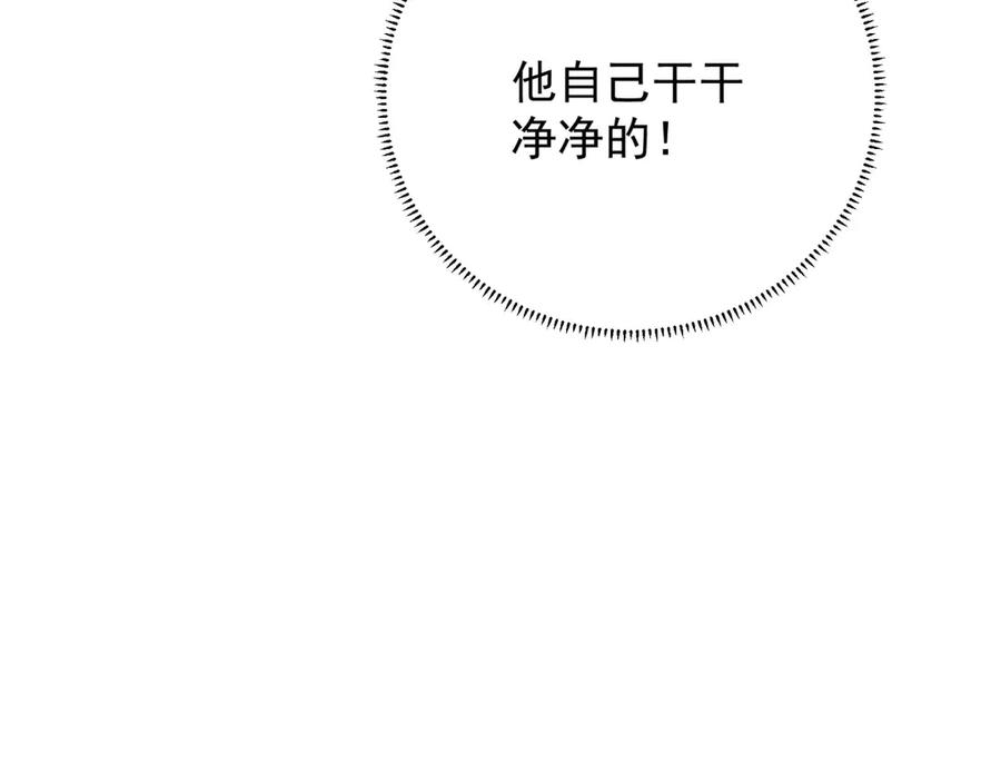《我是女主，但炮灰实在太帅了》第34话 演技派 第91页