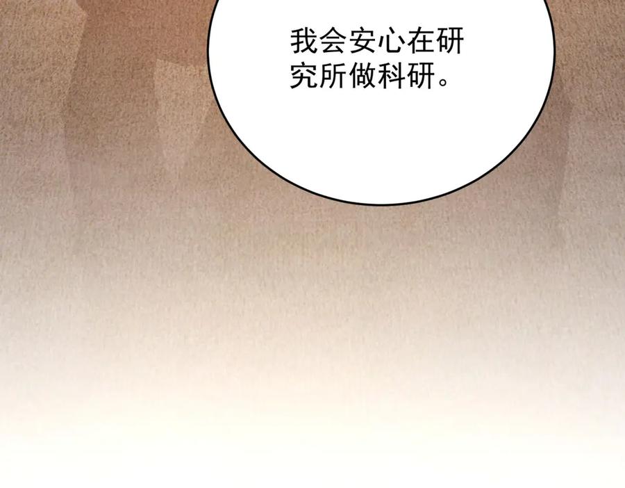 《我是女主，但炮灰实在太帅了》第34话 演技派 第88页