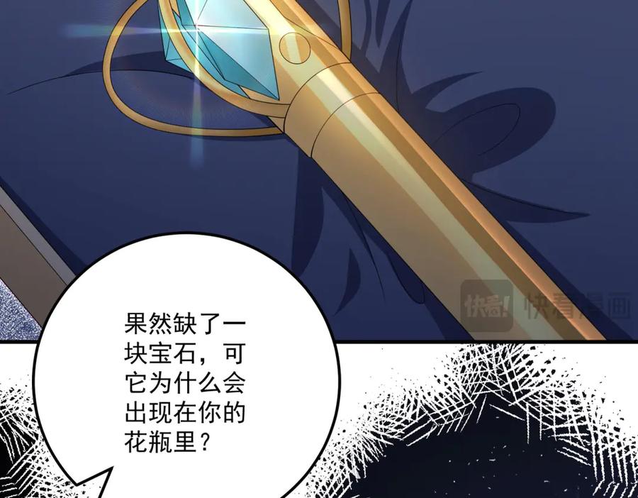 《我的三个大佬哥哥》第34话 两枚绿宝石 第154页