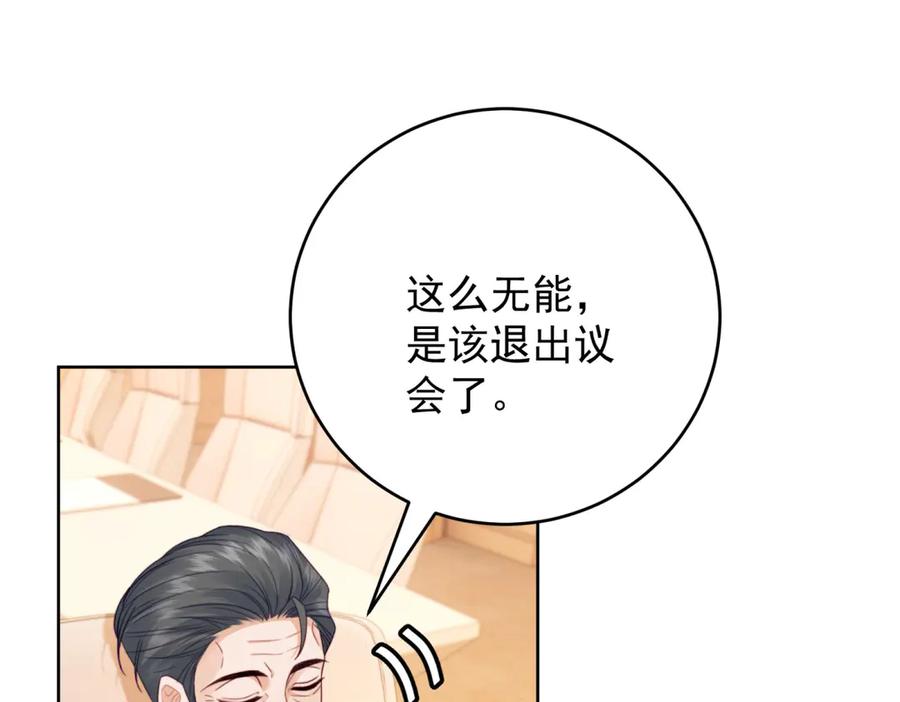 《我是女主，但炮灰实在太帅了》第34话 演技派 第95页
