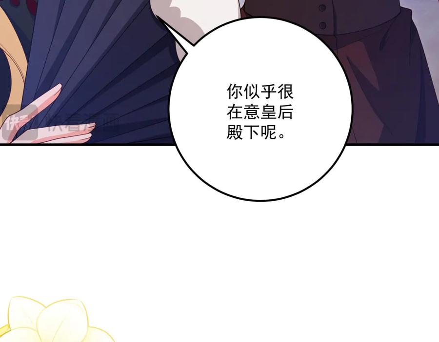 《我的三个大佬哥哥》第34话 两枚绿宝石 第127页